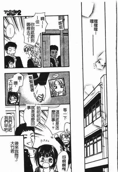 Abunai Koto Shite Mitai 2