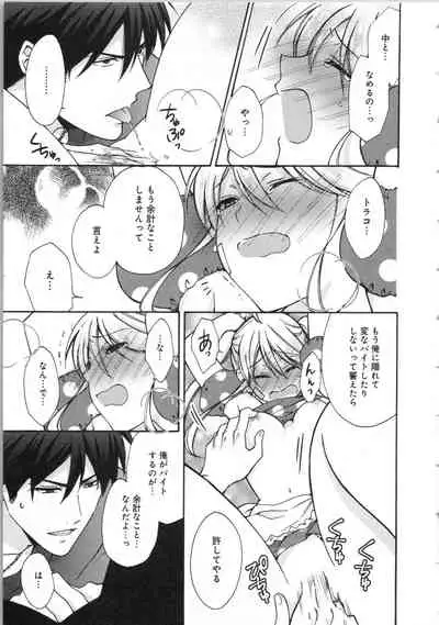 Nyotaika Yankii Gakuen - Ore no Hajimete, Nerawatemasu Vol. 3