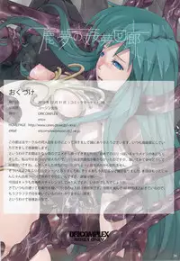 (C79) [ORICOMPLEX (orico)] Rem no Kanmu Kairou (Dream Hunter Rem)