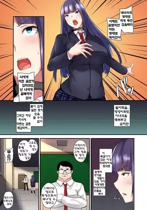 Saimin! Choukyou Seito Shidou _Nerawareta Seitokaichou_ Ch. 8-12