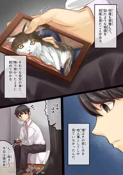 [Sebire] Omajinyai ~Muchimuchi Osananajimi to Moto Kaineko no Hanashi~