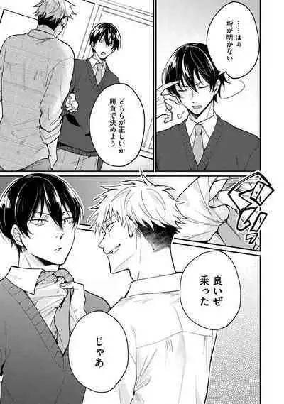 Ore ga Neko nara Omae wa Inu de