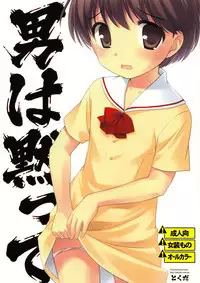 (C76) [Tokuda (Ueda Yuu)] Otoko wa Damatte