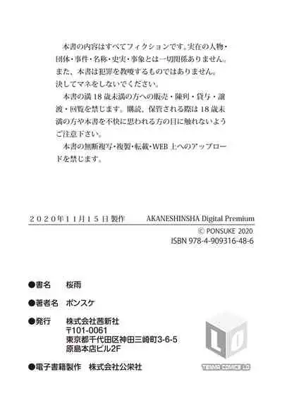 [Ponsuke] Sakura Ame [Chinese] [不可视汉化]