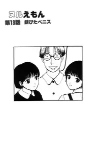 [Machino Henmaru] Nuruemon Vol.2