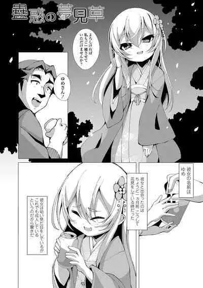 [Enu] Hitoyo Hitoyo Ouse no Mamani [Digital]