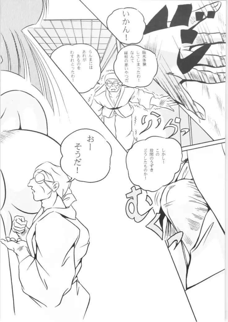 C-COMPANY SPECIAL STAGE 16