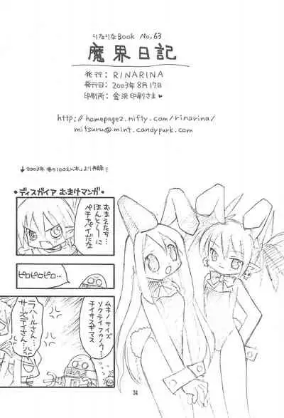 (C64) [RINARINA (Shima Mitsuru)] Makai Nikki (Disgaea)