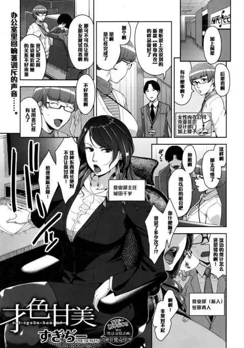 才色甘美（Chinese）