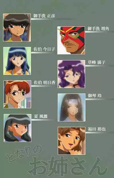 Tonari no Onee-san Kanzenban