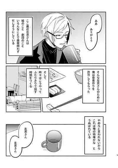 Yagate wa futari no yoru ni naru