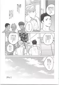 (C90) [Ohige (Kanu)] Daisuga Tsukamaeta (Haikyuu!!)