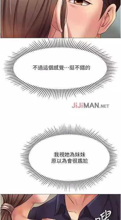 【周一连载】女儿闺蜜都归ME（作者：推亮&色皮林） 第1~34话