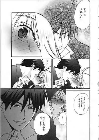 Nyotaika Yankii Gakuen - Ore no Hajimete, Nerawatemasu Vol. 3