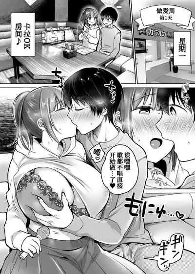 Futari no Hajimete Akogare Sex