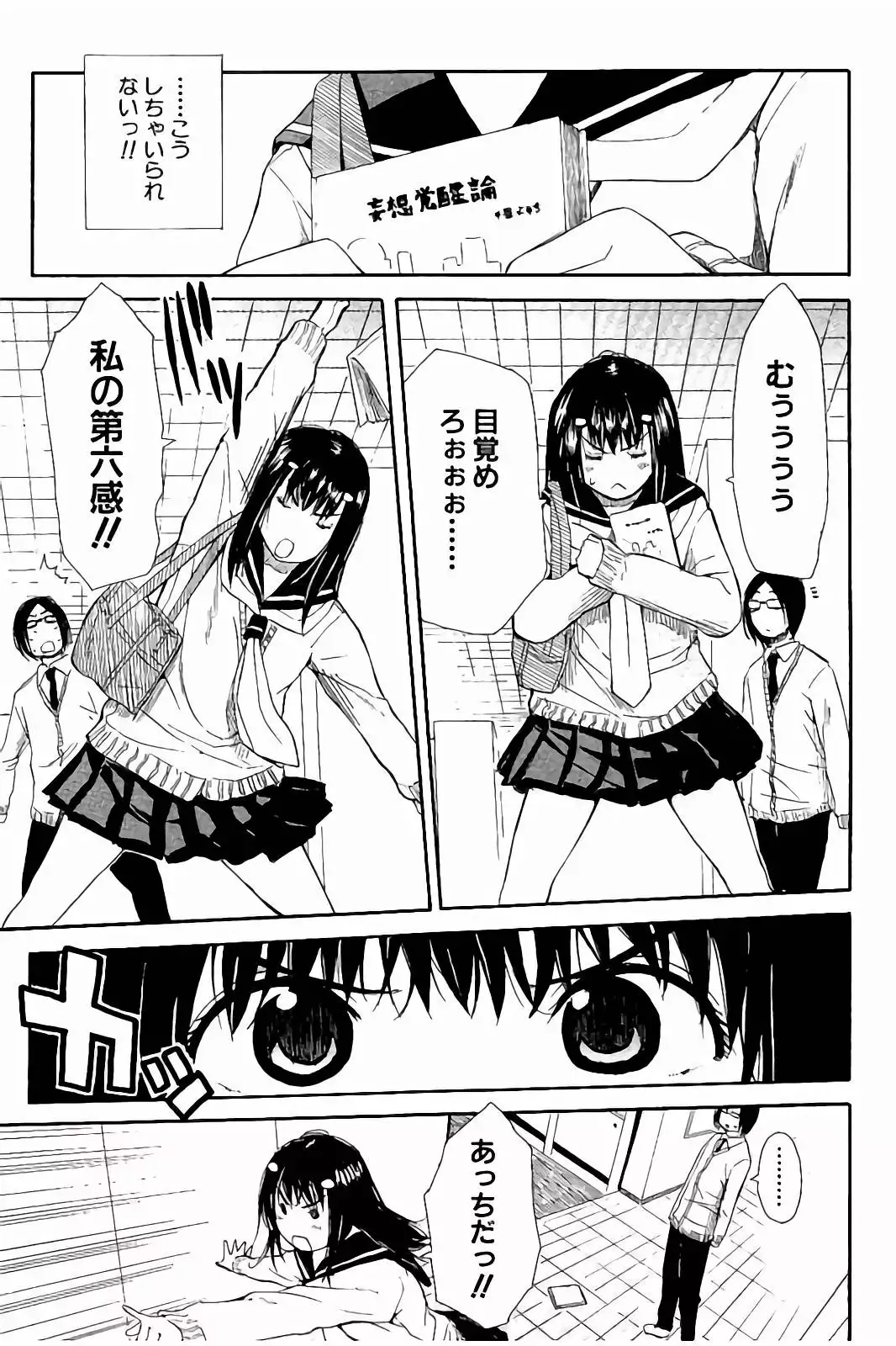 Atama no Naka wa Itsumo Hiwai Mousoucyu