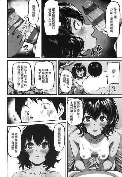 [YU] Junnai Shoujo Kairou [Chinese]