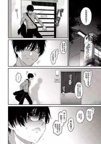 Itaiamai | 痛苦的甜蜜 Ch. 1-21
