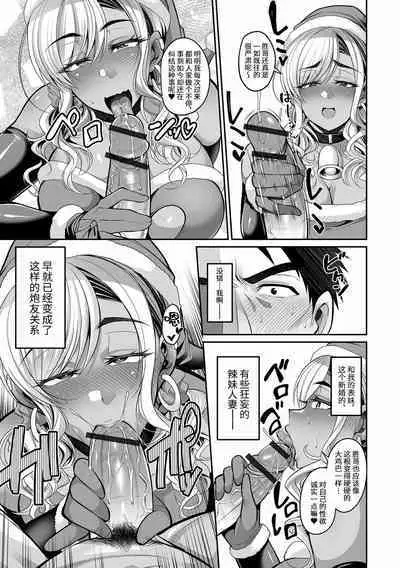 Seiya ni Oshikake Gal Tsuma | Christmas Eve With the Uninvited Gyaru Wife