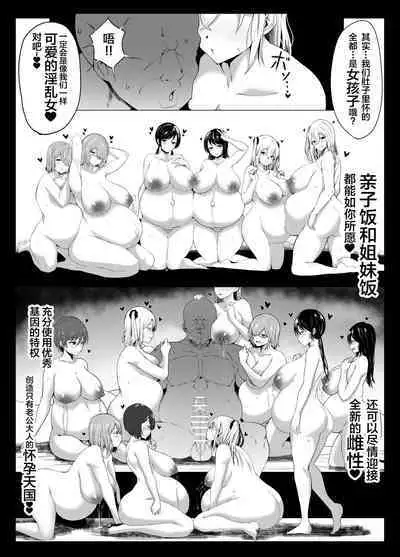 Yuushuu Idenshi nara Nani o shite mo Yurusareru Sekai