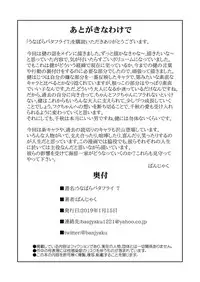 [Bansanchi (Banjaku)] Unabara Butterfly 7 [Digital]