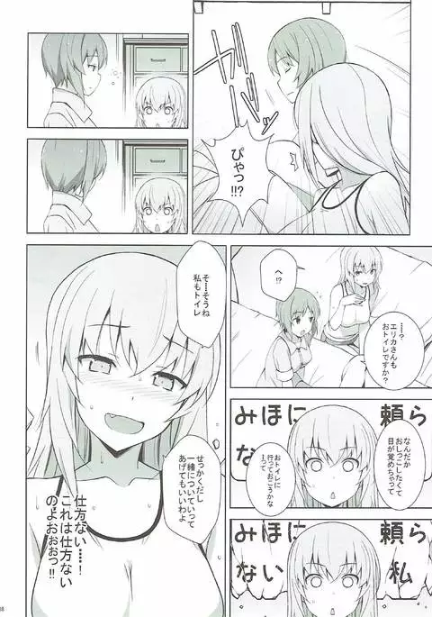 Itsumi Erika ga Nyouinanka ni Makeru Wake ga Nai!