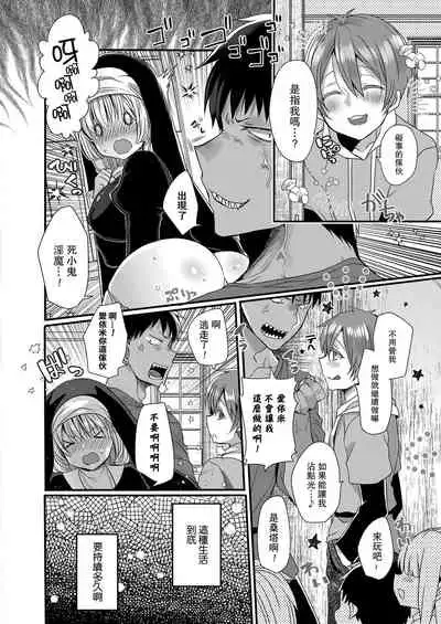 Akuma to no Love Love Kyoudou Seikatsu Ch. 1-6