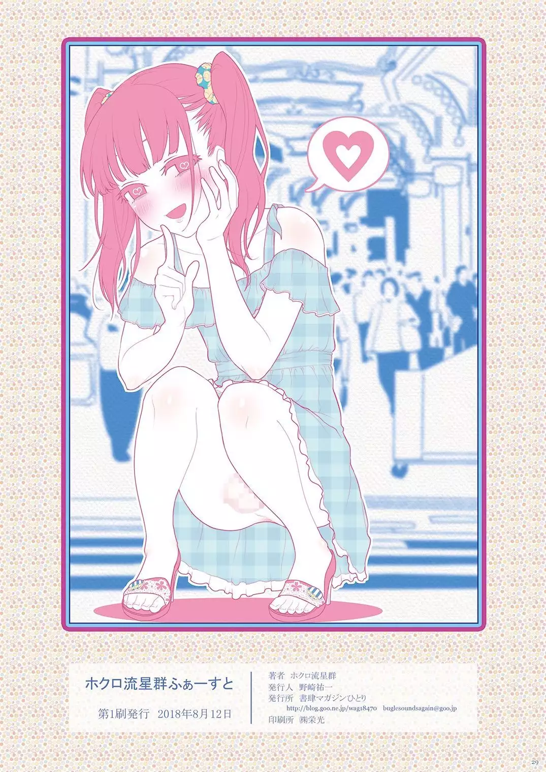 Hokuro Ryuseigun First