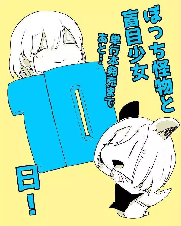 Bocchi Kaibutsu to Moumoku Shoujo