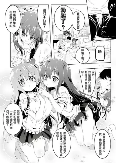 Gakkou Tokidoki Sekkusuyasan 3 Jikamme Dosukebe Tsuinzu Hen