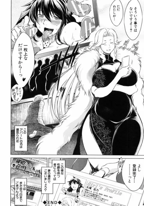 Netoraresou ~Wana ni Hamatta Onna-tachi~