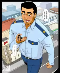 [Gakuranman/Chijimetaro] Giant Policeman - Free version (giant male comic)
