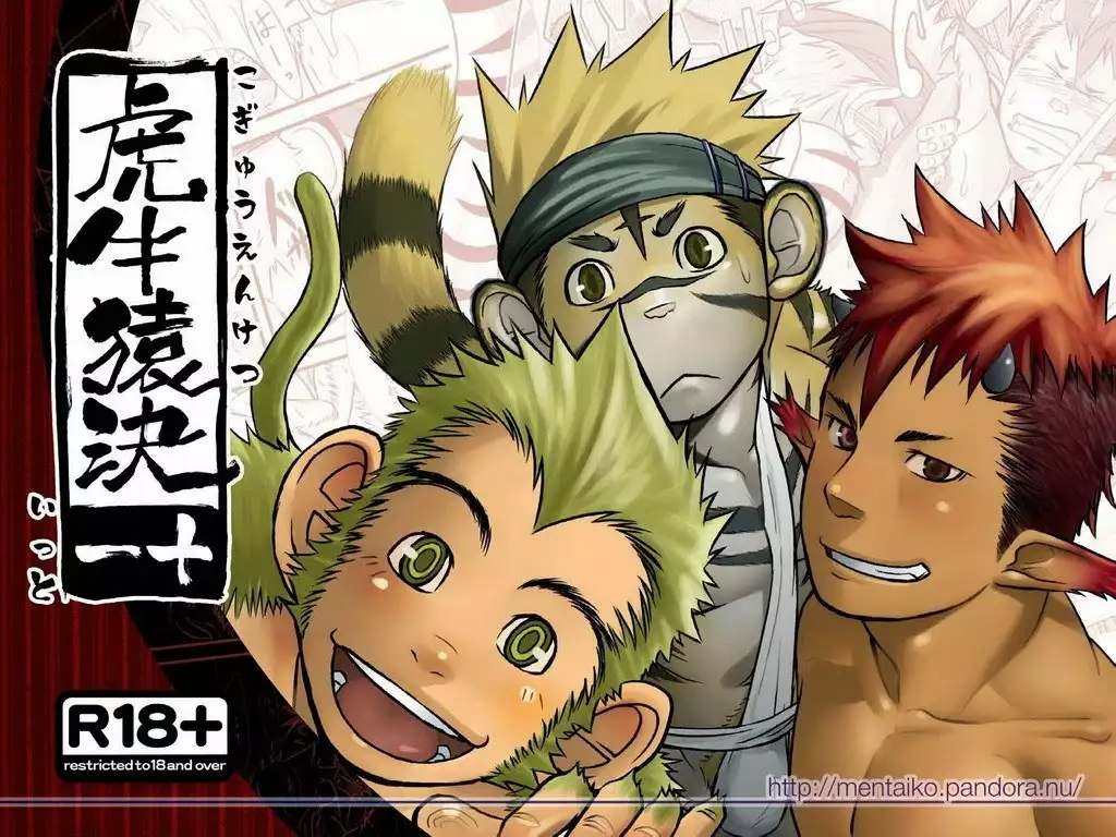 Determined Tiger Monkey Cow