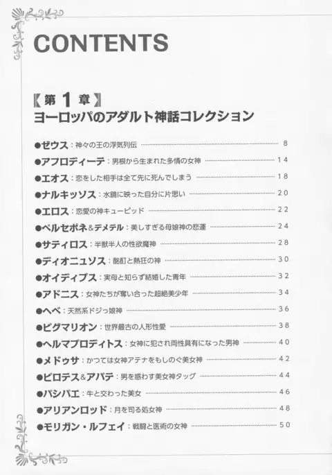 Erokami! Adult Shinwa Collection