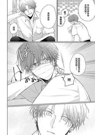 Mask Danshi wa Koishitakunai no ni 2 | 口罩男子明明不想恋爱2 Ch. 11-16