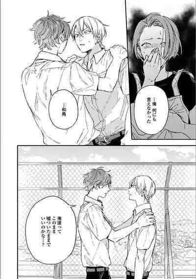 Itsuka Koi ni Naru Made Ge