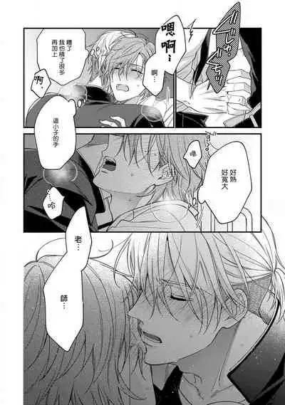 Bukiyou na Hakui no Nugashikata | 脱掉白衣的笨拙方法