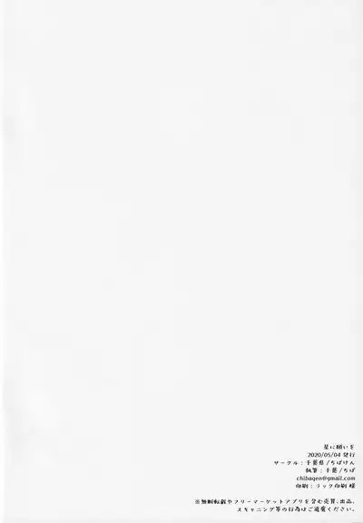 Hoshi ni Negai o - Wish on the Stars