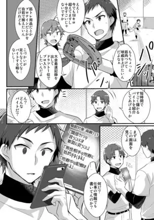 Nodamabu no Moto Ace wa Sei Shori Pet