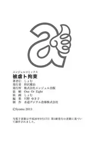 [Shomu] Higyaku to Kousoku [Digital]