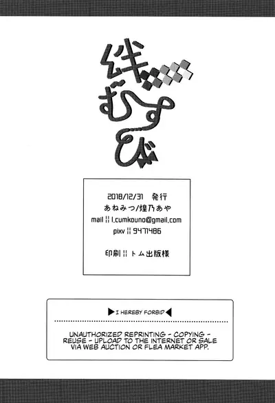 (C95) [Anemitsu (Kouno Aya)] Kizuna Musubi (Fate/Grand Order) [English]