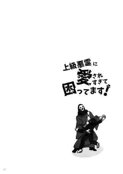 Jōkyū akuryō ni aisa re sugite komattemasu!