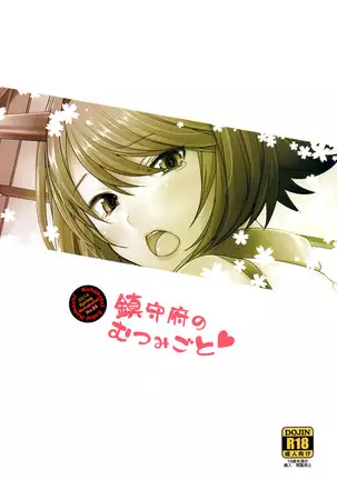 Chinjufu no Mutsumigoto