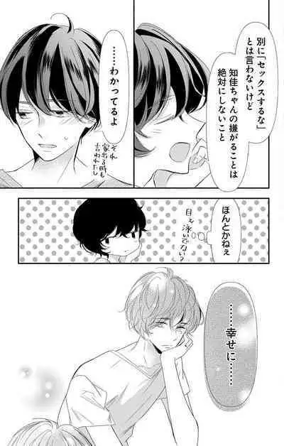 Love Jossie 正臣くんに娶られました。 第2-9話