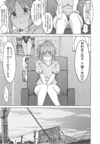 (COMIC1☆12) [S Shoten (3e)] Aoi Hana (THE IDOLM@STER CINDERELLA GIRLS)