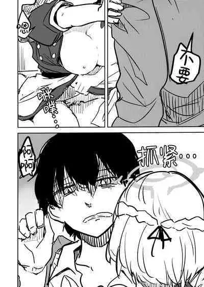 Himuro Sena to Mijime na Sensei | 冰室濑名与凄惨的老师