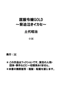 [Dodai Shouji] Kuppuku Reijou GOLD ~Kyouhaku Naki Ikase~ Ch. 2