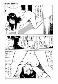 [Shinozaki Rei] Night Mare Vol. 1