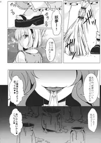 (C81) [Goshujinsama no Omochabako (hal)] Tosei Rinne (Touhou Project)