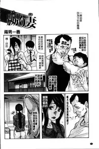 [Aoi Hitori] Zuma no Ana - Hole of a Wife | 人妻的肉穴 [Chinese]